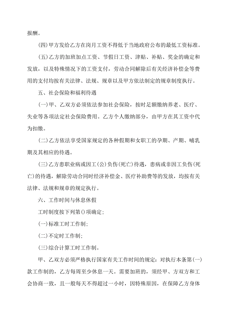 广州员工劳动合同范本_第3页