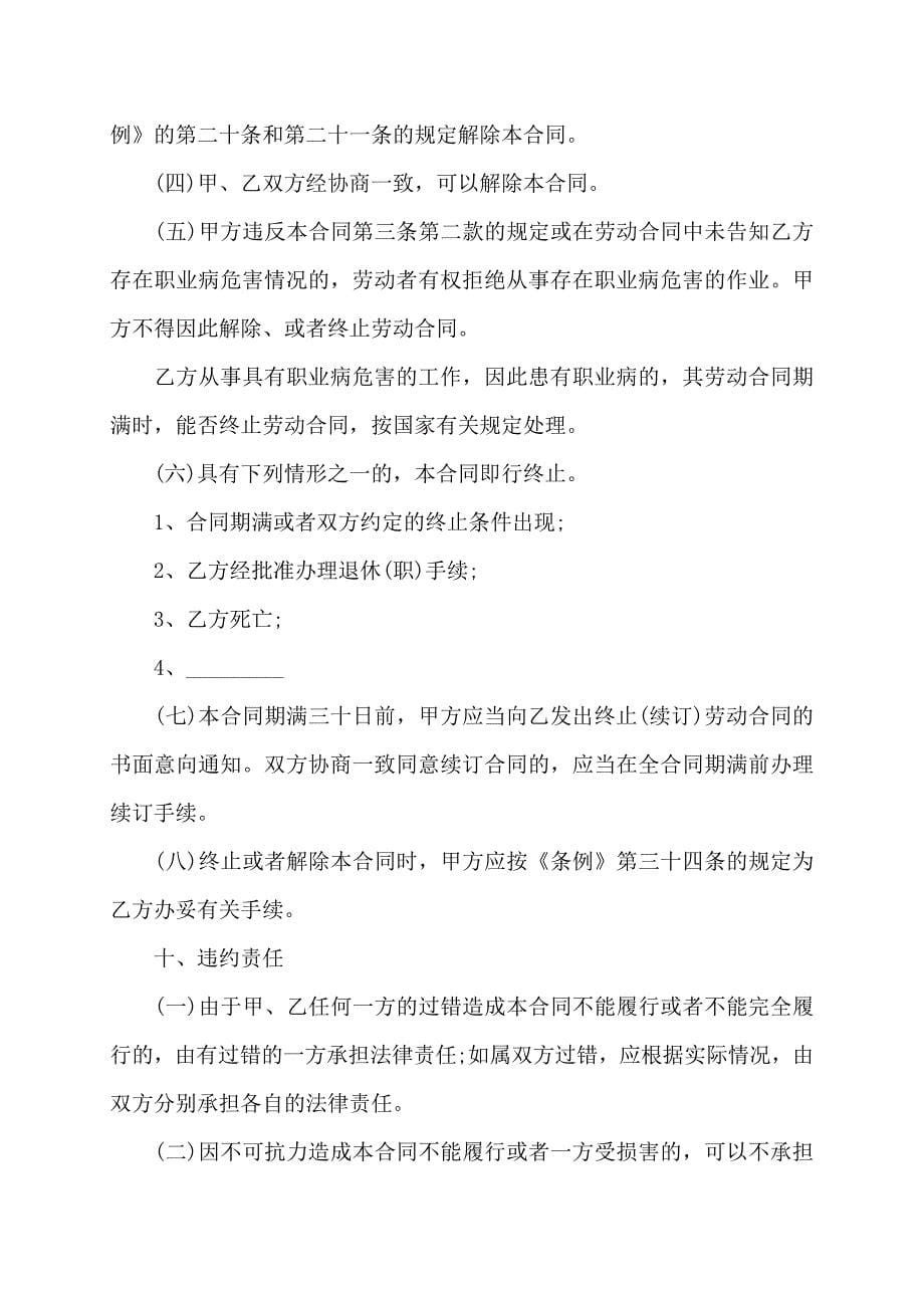广州员工劳动合同范本_第5页