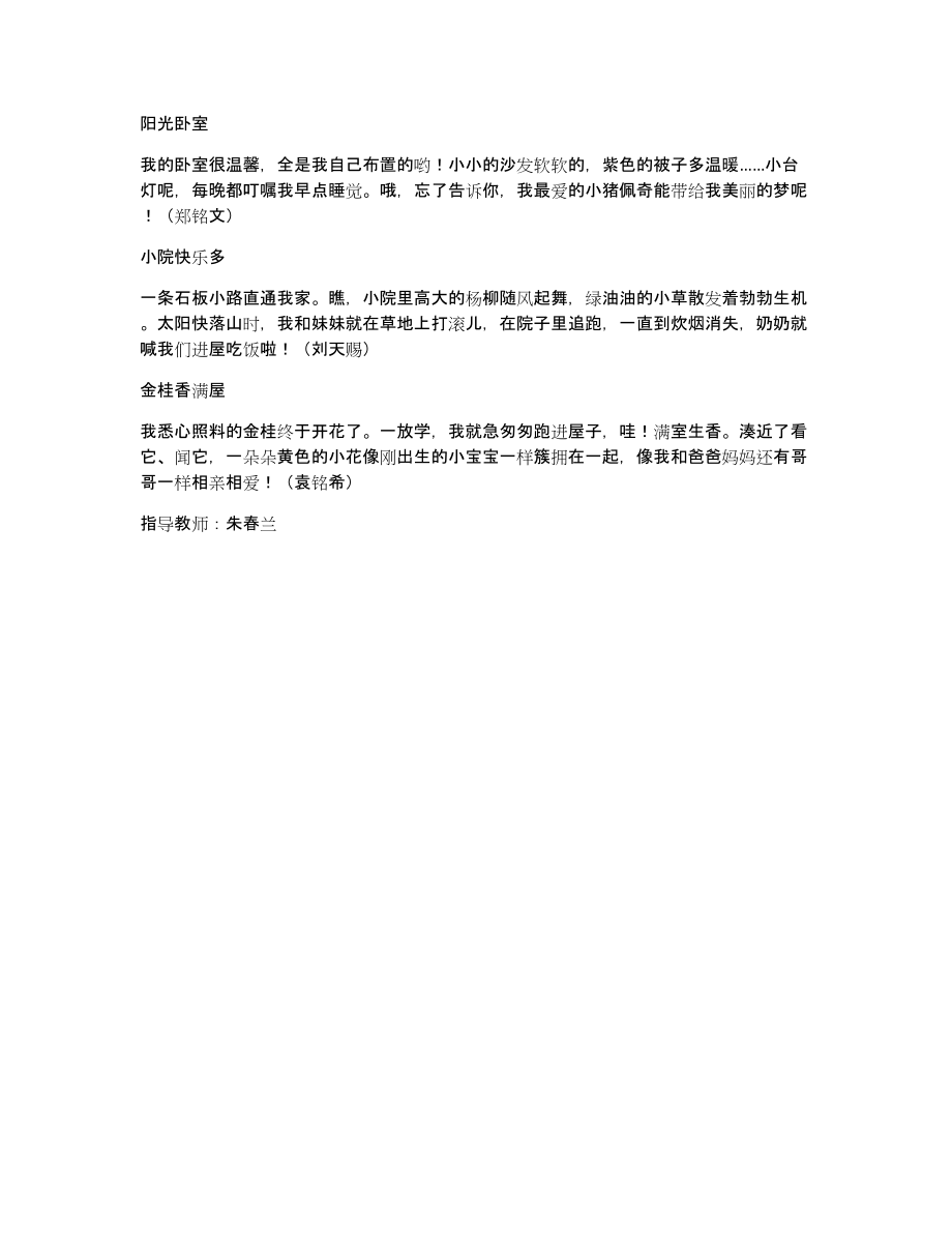 欢快的客厅等作文1000字_第2页