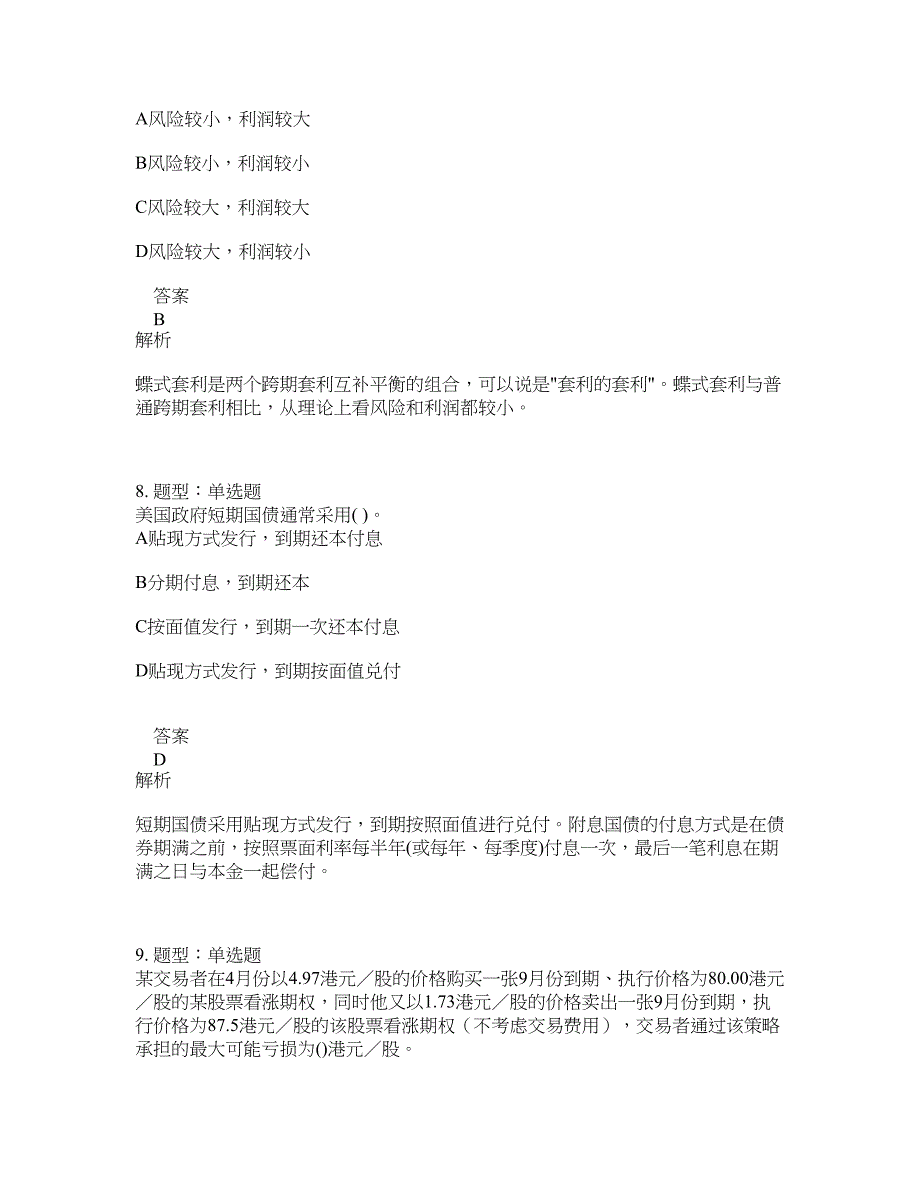 期货从业资格考试《期货及衍生品基础》题库100题含答案（834版）_第4页