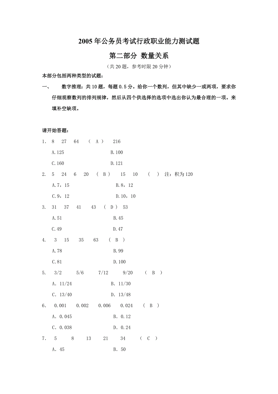 2005年湖南公务员考试《行测》真题及答案_第1页