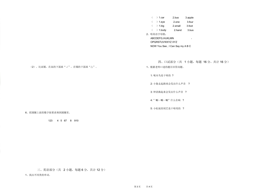 甘肃省实验幼儿园中班每月一练试题含答案_第3页