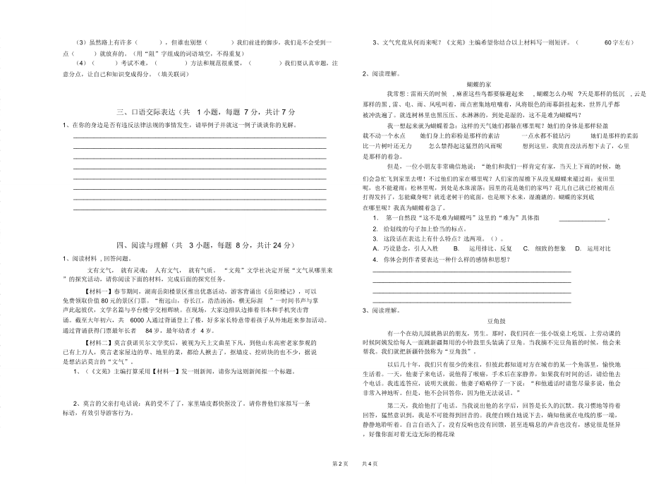 甘肃省2019年小升初语文自我检测试题附解析_第2页