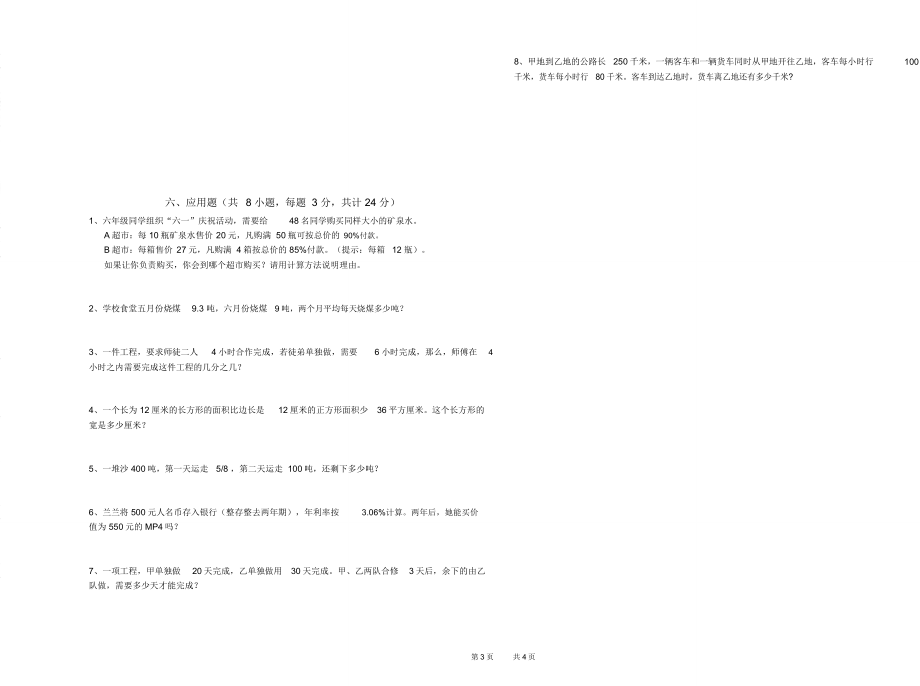 甘肃省2020年小升初数学考前检测试卷附答案_第3页