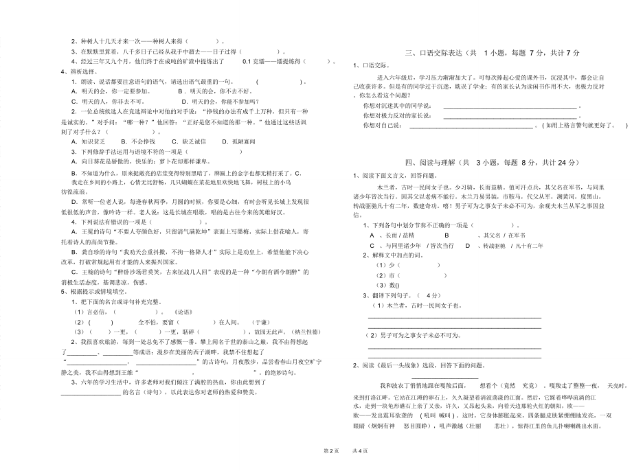 甘肃省2019年小升初语文过关检测试卷附解析_第2页