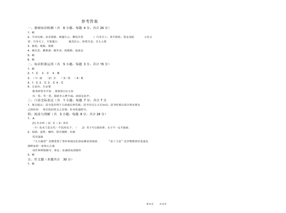 甘肃省2019年小升初语文过关检测试卷附解析_第4页