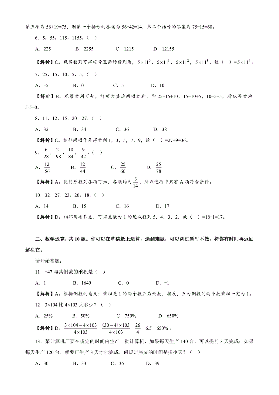 2007年黑龙江公务员考试《行测》真题及参考答案（A类）_第2页