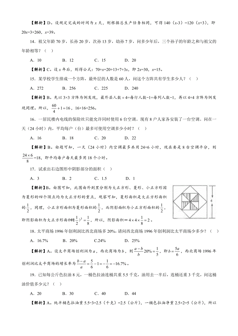 2007年黑龙江公务员考试《行测》真题及参考答案（A类）_第3页