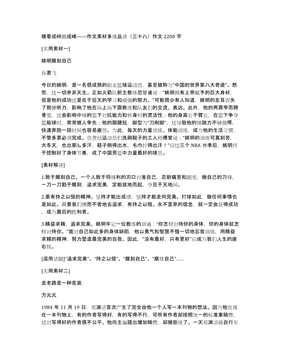 横看成岭侧成峰——作文素材多维品读（三十八）作文2200字_第1页