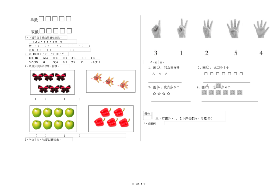 甘肃省实验幼儿园幼升小衔接班自我检测试卷含答案_第4页