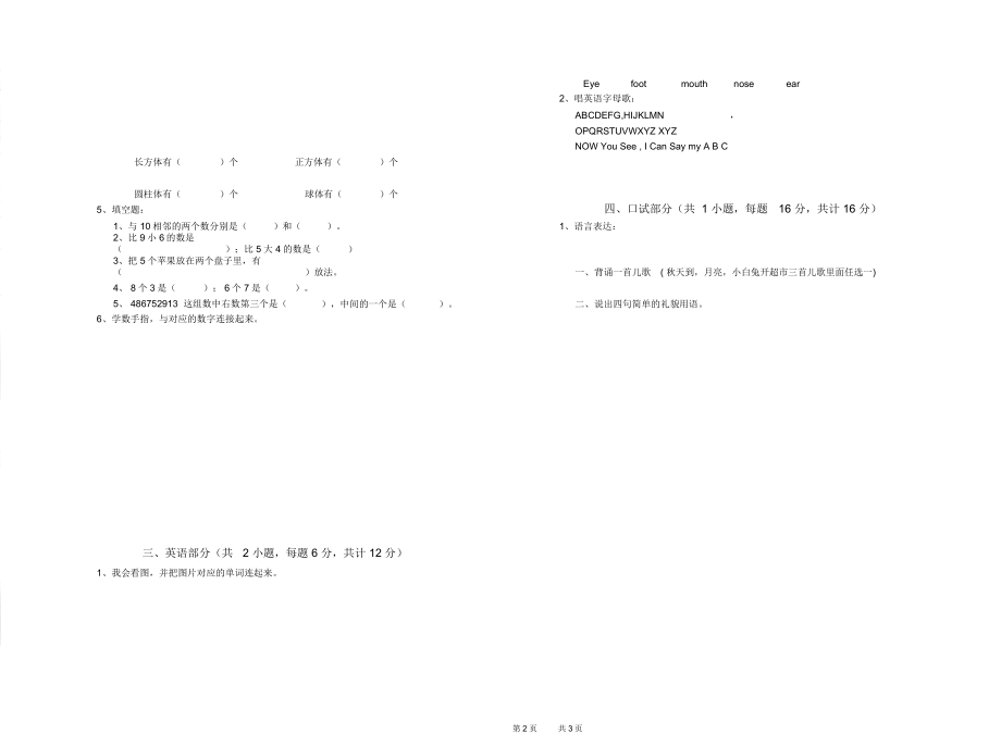 甘肃省实验幼儿园大班自我检测试题含答案_第2页