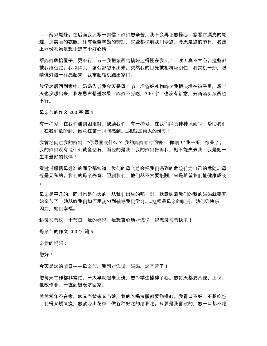 母亲节的作文200字（21篇）_第2页