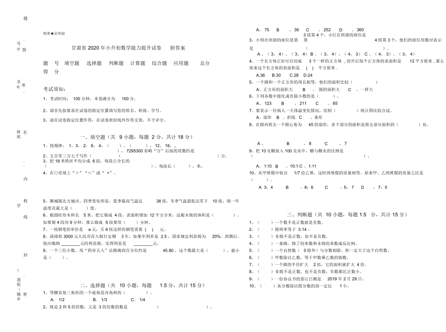 甘肃省2020年小升初数学能力提升试卷附答案_第1页