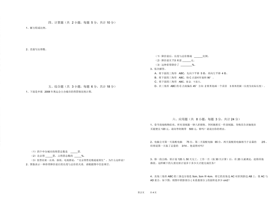 甘肃省2020年小升初数学能力提升试卷附答案_第3页