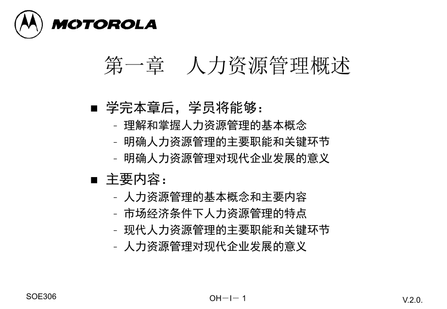 人力资源管理经典案例专家课件_第1页