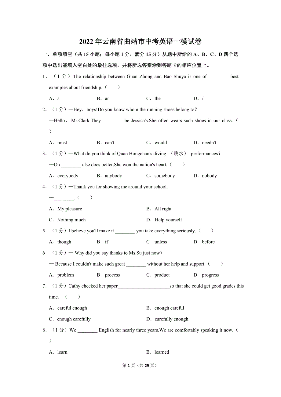 2022年云南省曲靖市中考英语一模试卷_第1页