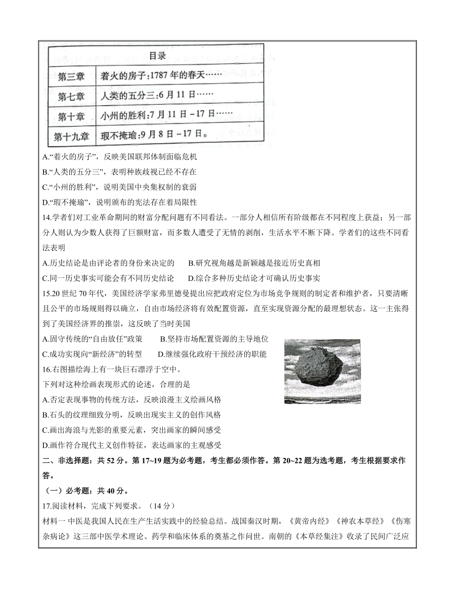 广东省梅州市2022届高三2月总复习质检（一模）历史试题word可编辑版_第4页