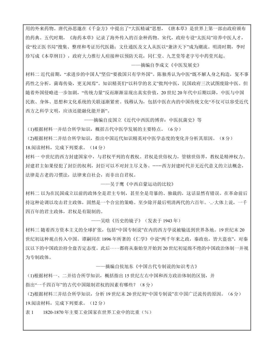 广东省梅州市2022届高三2月总复习质检（一模）历史试题word可编辑版_第5页