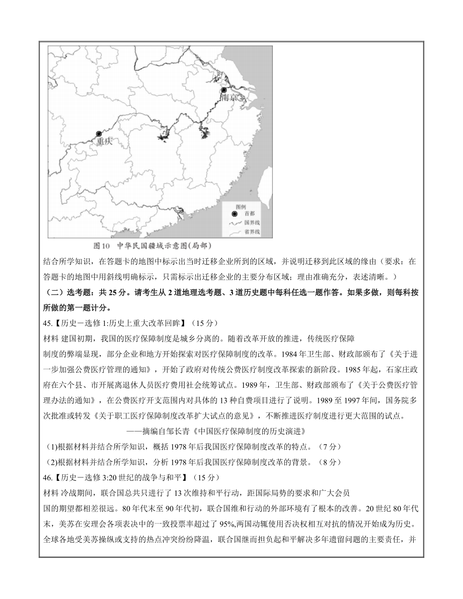 广西柳州市2021-2022学年高三上学期第一次模拟考试文综历史试题word可编辑版_第4页