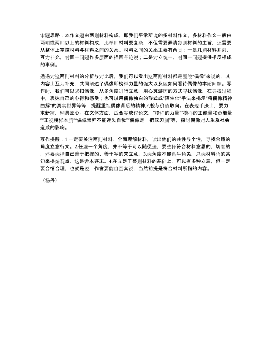 榜样与偶像作文1600字_第2页