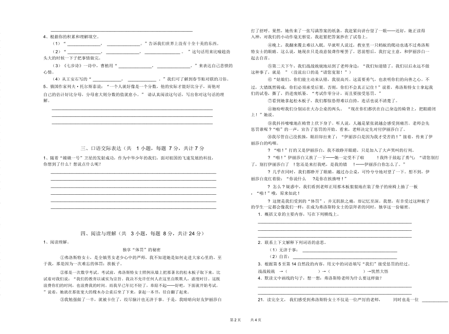 甘肃省2019年小升初语文提升训练试题附答案_第2页