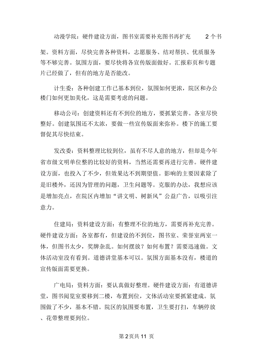 申报市级文明单位督导情况汇报与申报廉洁教育示范校汇报材料汇编_第2页