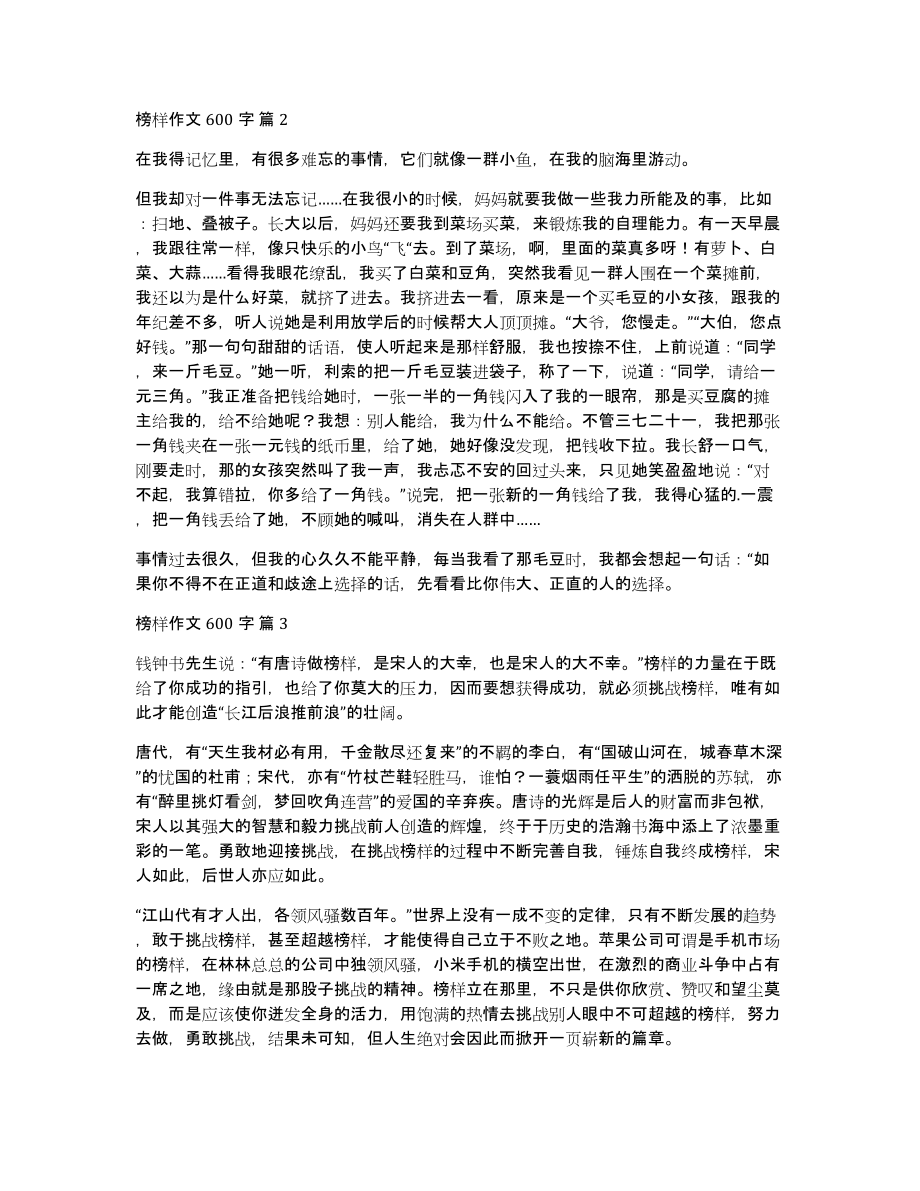 榜样作文600字五篇_第2页