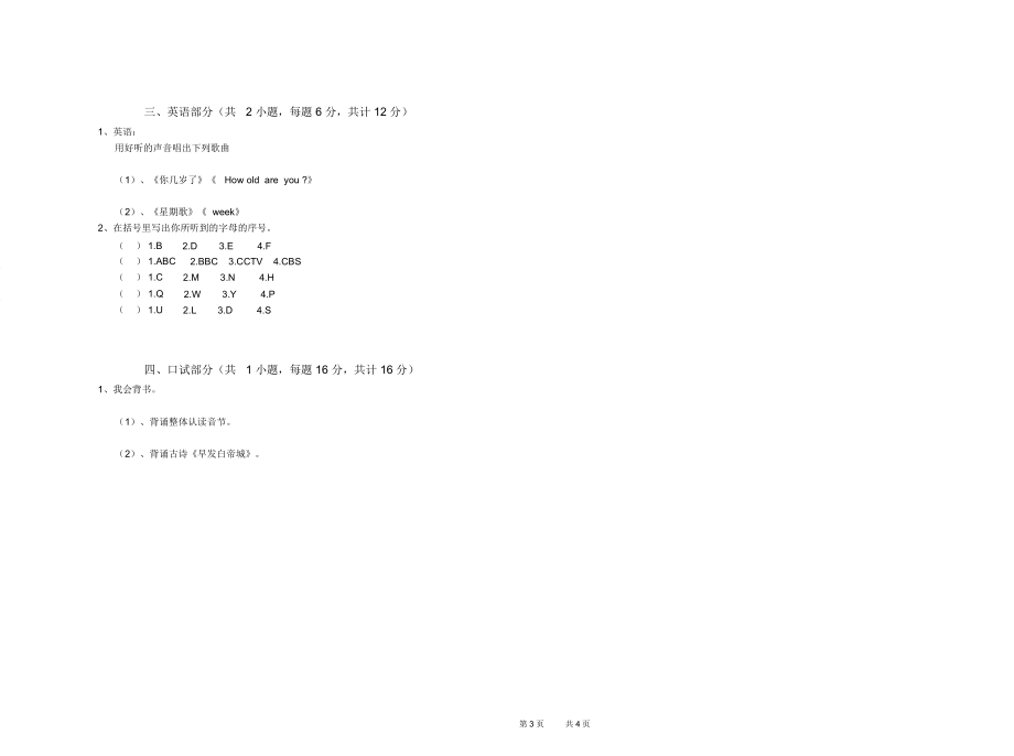 甘肃省实验幼儿园幼升小衔接班每周一练试卷含答案_第3页