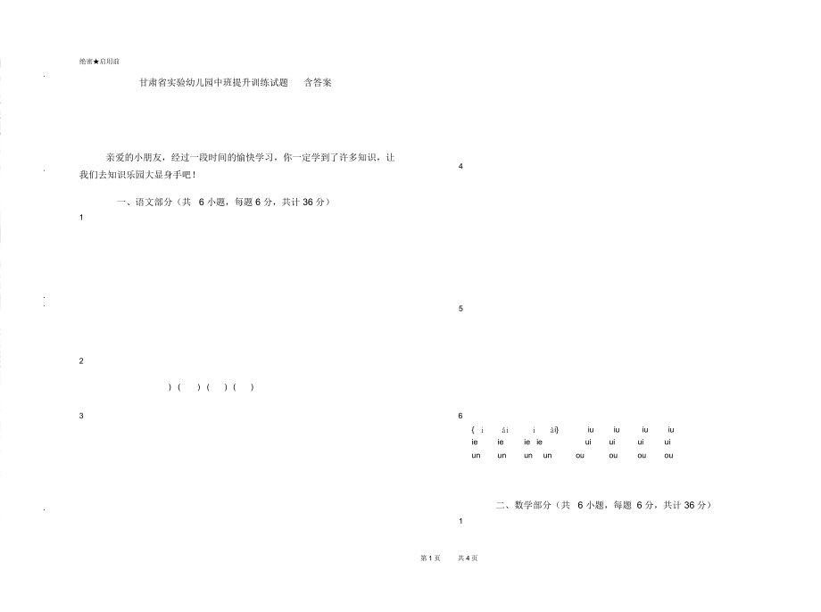 甘肃省实验幼儿园中班提升训练试题含答案_第1页