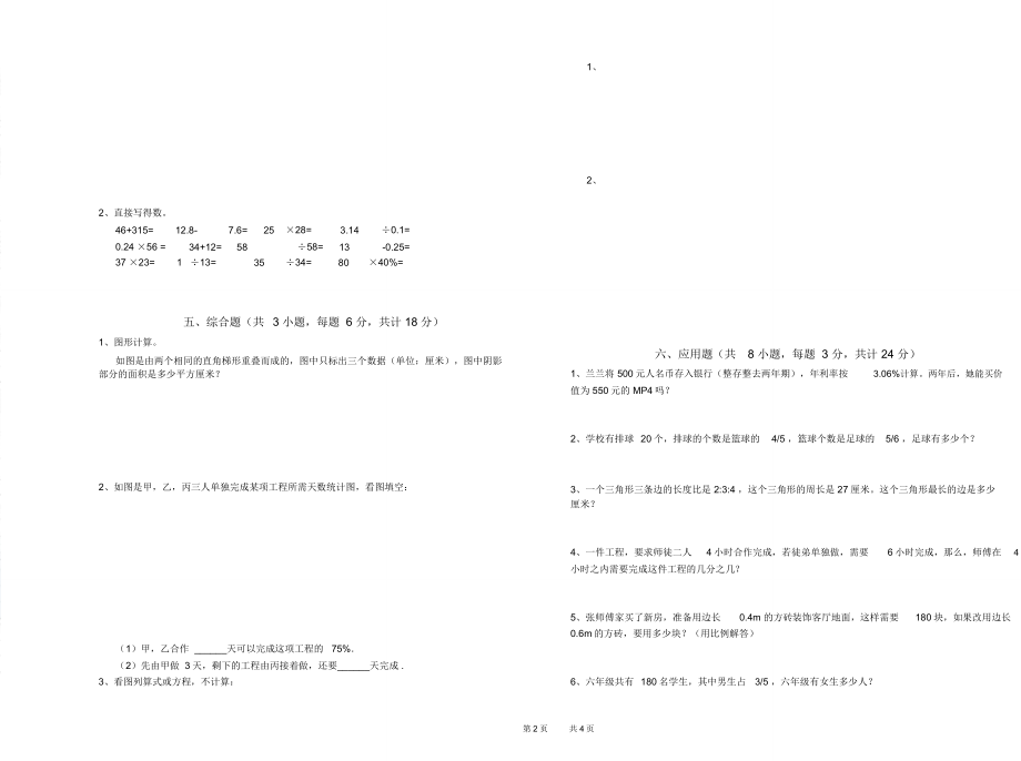 甘肃省2020年小升初数学强化训练试卷附答案_第2页