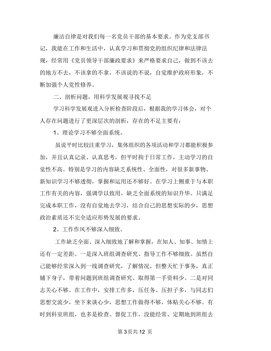 科学发展观第二阶段总结与科学发展观解放思想学习材料汇编.doc_第3页