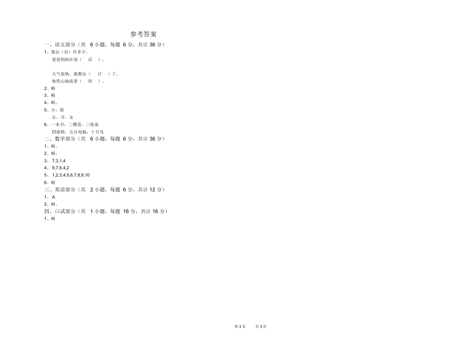 甘肃省实验幼儿园小班开学检测试卷含答案_第3页