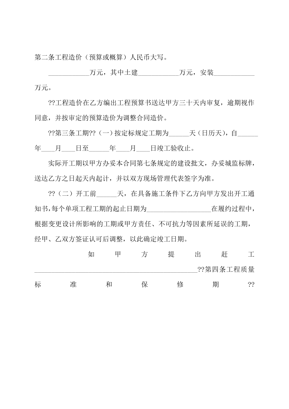 广州市建设工程施工合同 (3)_第2页