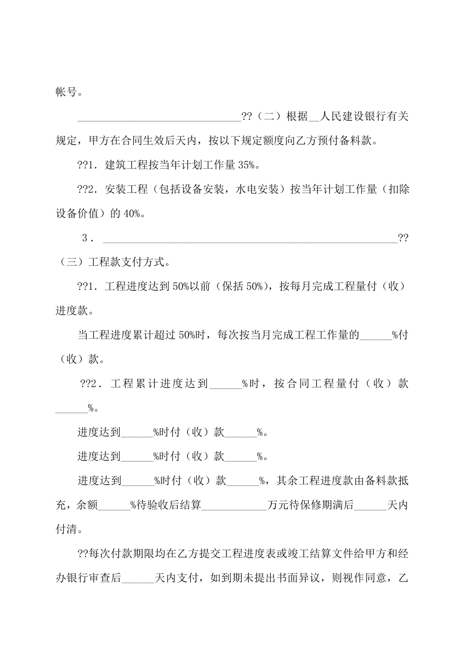 广州市建设工程施工合同 (3)_第4页