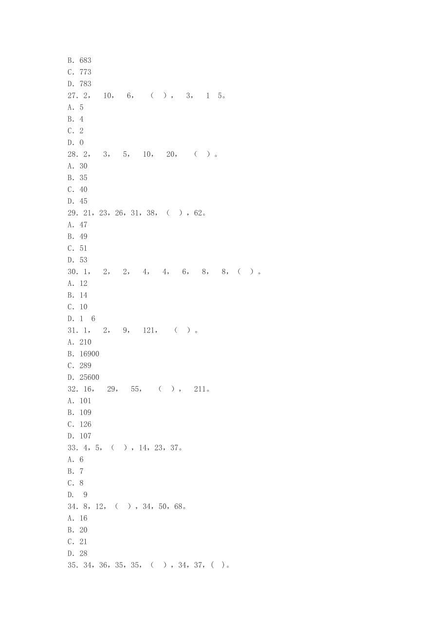 2008年湖北公务员考试《行测》真题附答案（B卷）_第5页