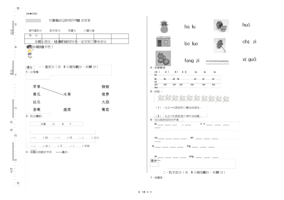 甘肃省实验幼儿园中班月考试题含答案_第1页