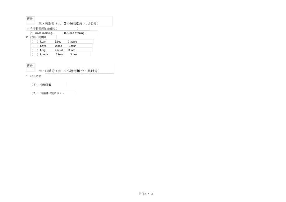 甘肃省实验幼儿园中班月考试题含答案_第5页