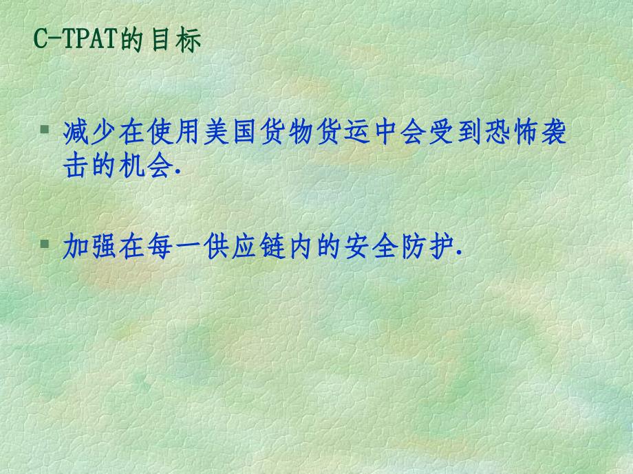 C-Tpat反恐培训教材ppt课件_第4页