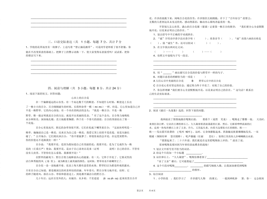 甘肃省2019年小升初语文能力检测试题附解析_第2页