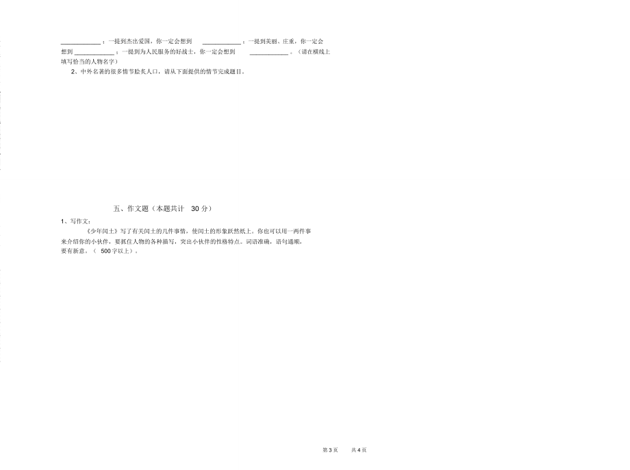 甘肃省2019年小升初语文能力检测试题附解析_第3页