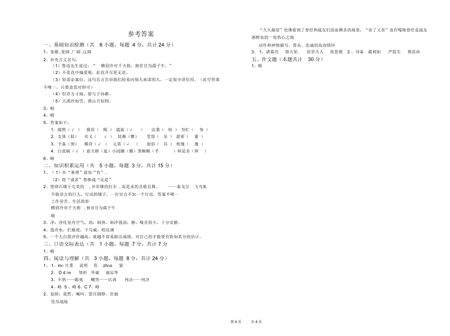 甘肃省2019年小升初语文能力检测试题附解析_第4页