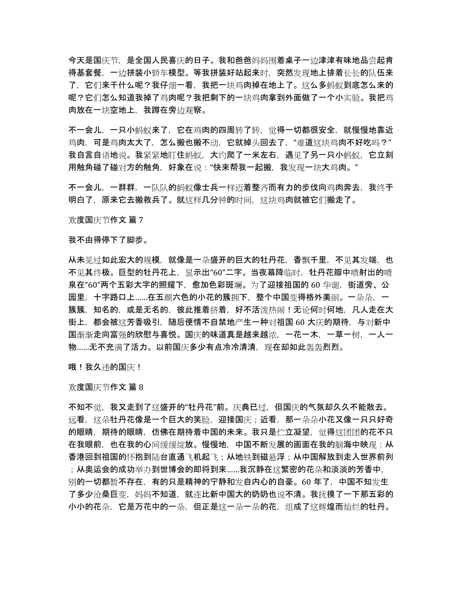 欢度国庆节作文（30篇）_第4页