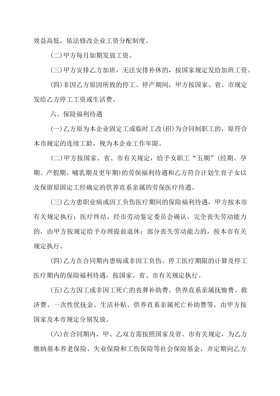 广州市企业劳动合同书 (2)_第3页
