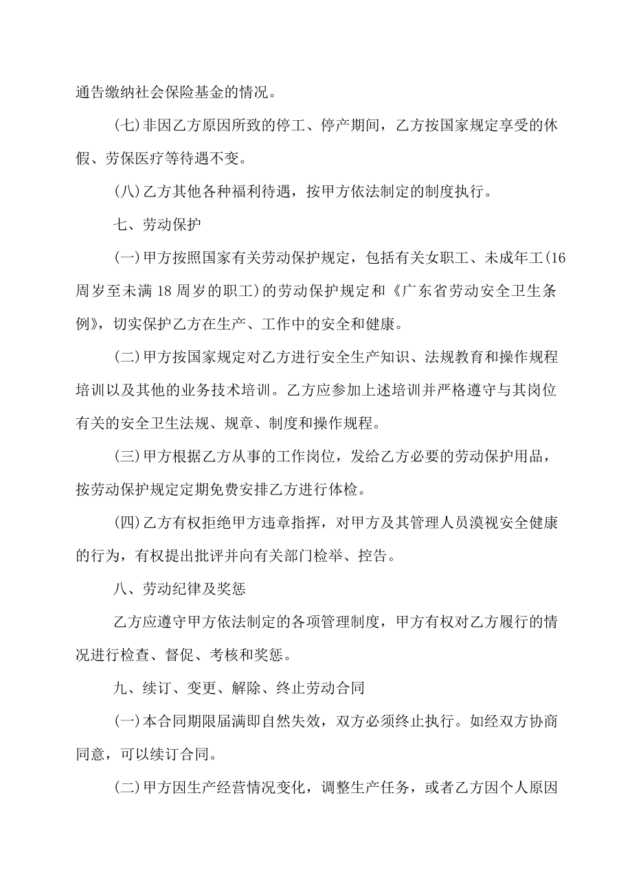 广州市企业劳动合同书 (2)_第4页