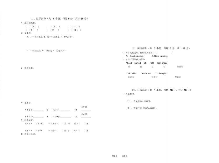 甘肃省实验幼儿园中班强化训练试卷含答案_第2页