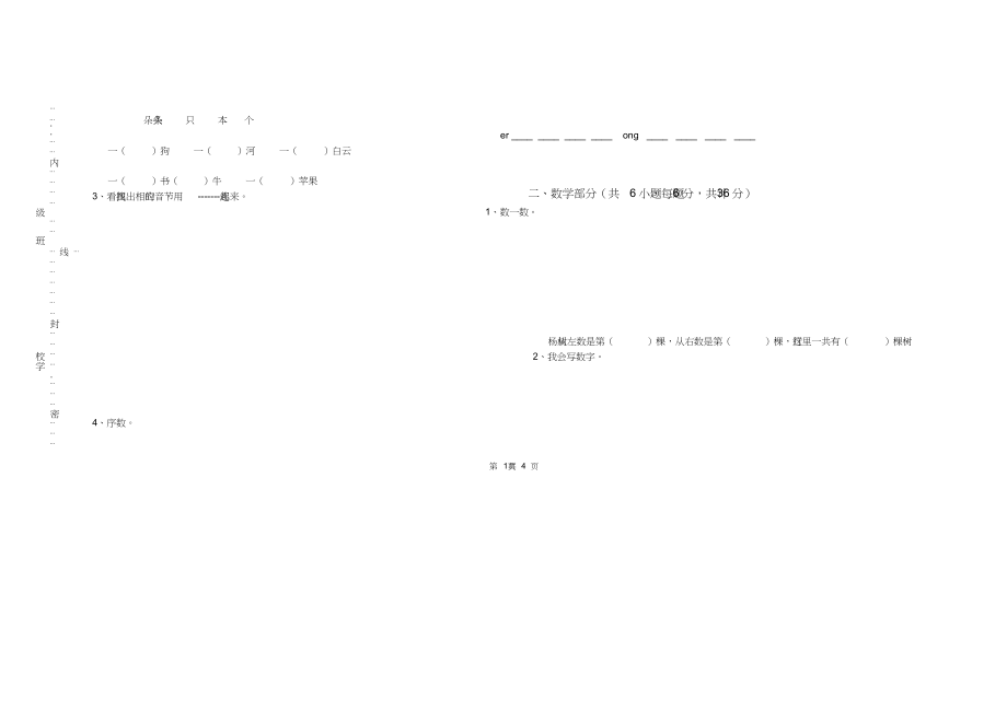 甘肃省实验幼儿园中班考前检测试题含答案_第2页