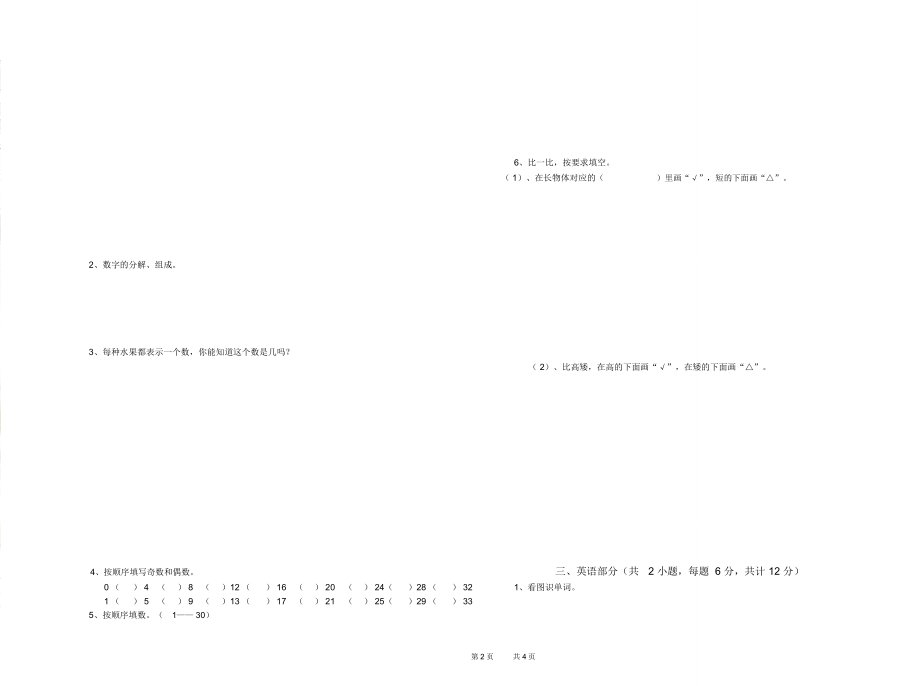 甘肃省实验幼儿园大班考前检测试题含答案_第2页