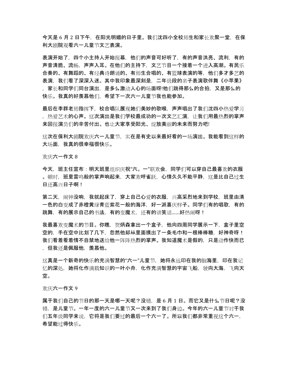 欢庆六一作文(15篇)_第4页