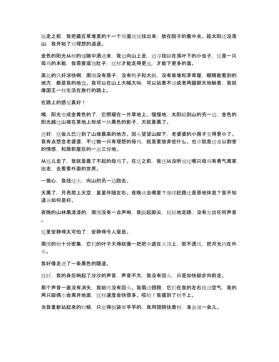 母鸡的理想作文3300字_第2页