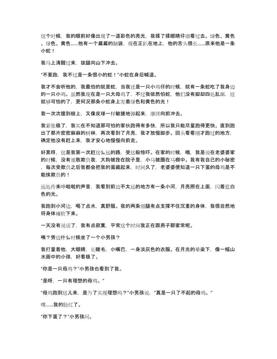 母鸡的理想作文3300字_第3页